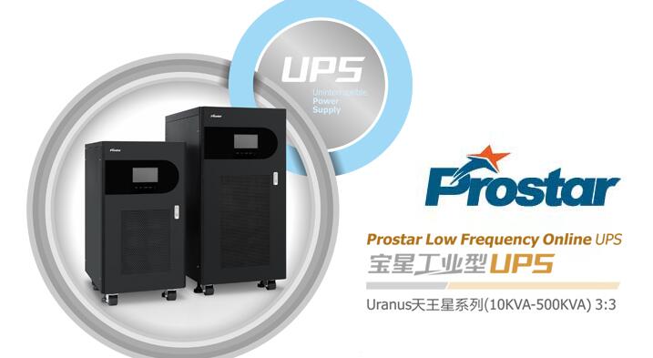 宝星UPS型号