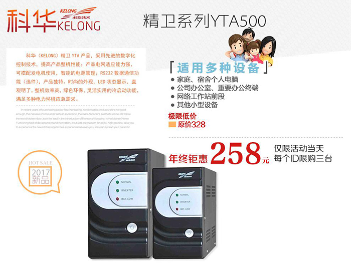 科华YTA500